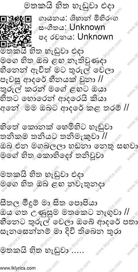 Mathakai Eda Lyrics